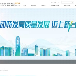 深圳市特发信息股份有限公司