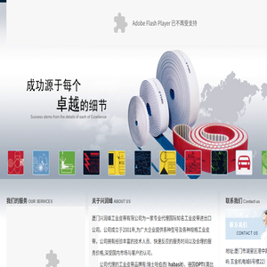 厦门兴润峰工业皮带有限公司