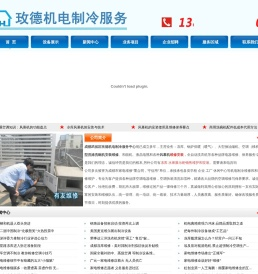 武侯区玫德机电制冷服务中心