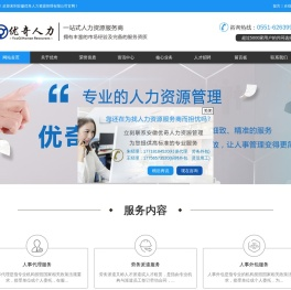 安徽优奇人力资源管理有限公司