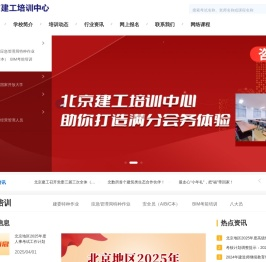 北京建工党校