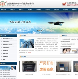合肥赛凯科电气有限责任公司