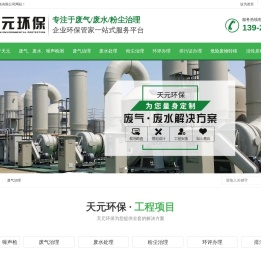 企业环境保护的综合性环境咨询服务机构