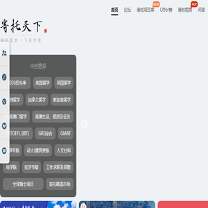 寄托天下