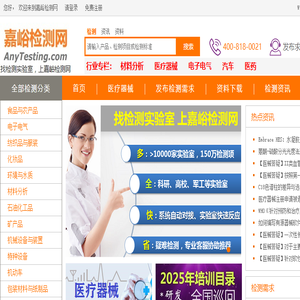 嘉峪检测网：第三方专业检测服务平台