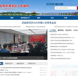 宝鸡市渭滨区人民政府