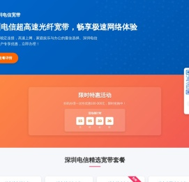 深圳电信宽带办理