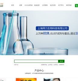 流式抗体,ELISA试剂盒,Antibodies,ATCC细胞,gibco血清,Quidel,DiaMetra,Bioporto,Abbexa上海拜力生物科技有限公司