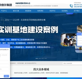 【北京欧倍尔】虚拟仿真