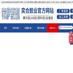 【奕合胶水】粘胶剂品牌