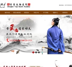 武当山传真武术院
