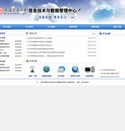 大连交通大学信息技术与数据管理中心