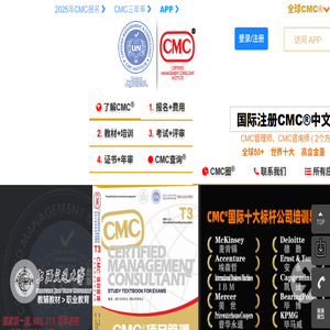 国际注册管理咨询师【CMC中文官网】国际注册管理师