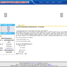 东莞市轩宇机电设备有限公司