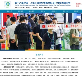 上海化纤展