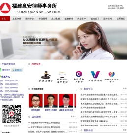 泉州律师事务所
