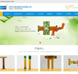 深圳市泰诺嘉科技有限公司
