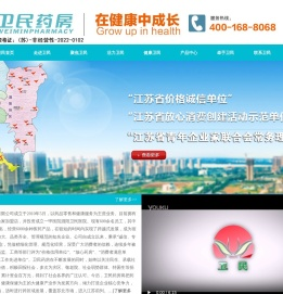 江苏卫民药房连锁有限公司