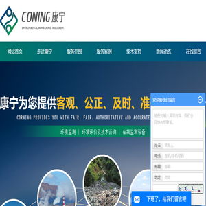 环境监测机构