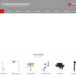 广州市博朗实验室专业配件有限公司