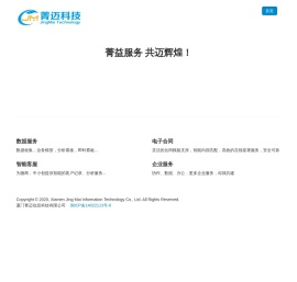 厦门菁迈信息科技有限公司