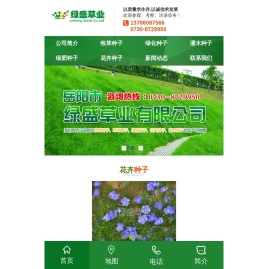 岳阳市绿盛草业有限公司