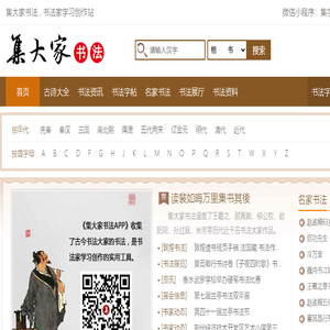 集大家书法字典