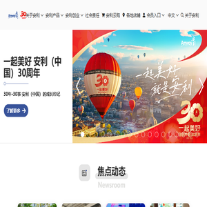 安利（中国）官方网站