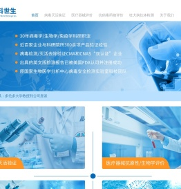 中科世生（北京）医药科技有限公司