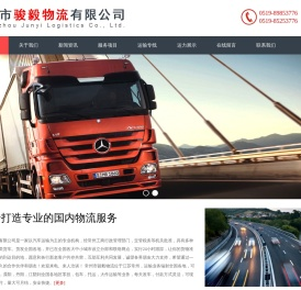 常州市骏毅物流有限公司,常州物流