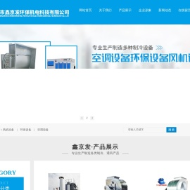 东莞市鑫京发环保机电科技有限公司