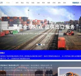 嘉里蓝海化工物流