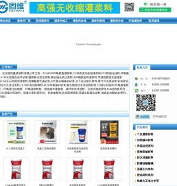 灌浆料厂家