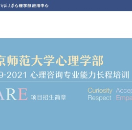 北京师范大学心理学部应用中心