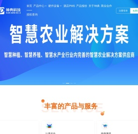 智慧农场
