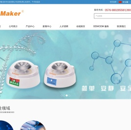 台州博曼克科学仪器有限公司(官网)/离心机系列