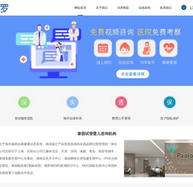 泰国试管婴儿医院