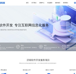 济南软件开发
