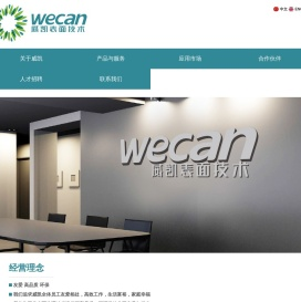 关于威凯