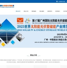 广州光伏展