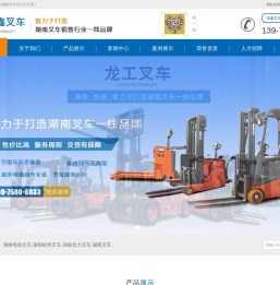 湖南叉车