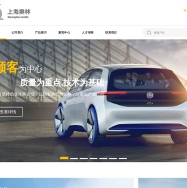 上海奥林汽车配件有限公司