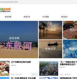 东戴河旅游网