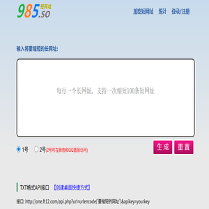 短网址