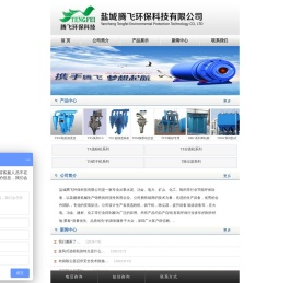 盐城腾飞环保科技有限公司
