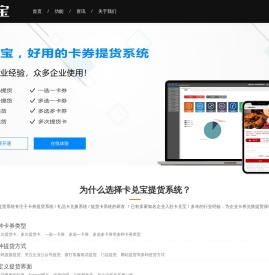 卡券提货系统