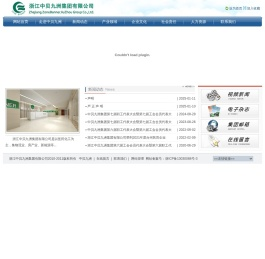 浙江中贝九洲集团有限公司