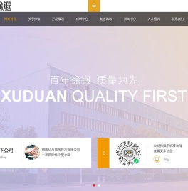 江苏省徐州锻压机床厂集团有限公司