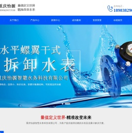 重庆怡源智慧水务科技有限公司