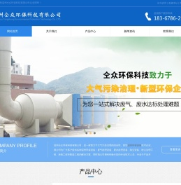 温州仝众环保科技有限公司